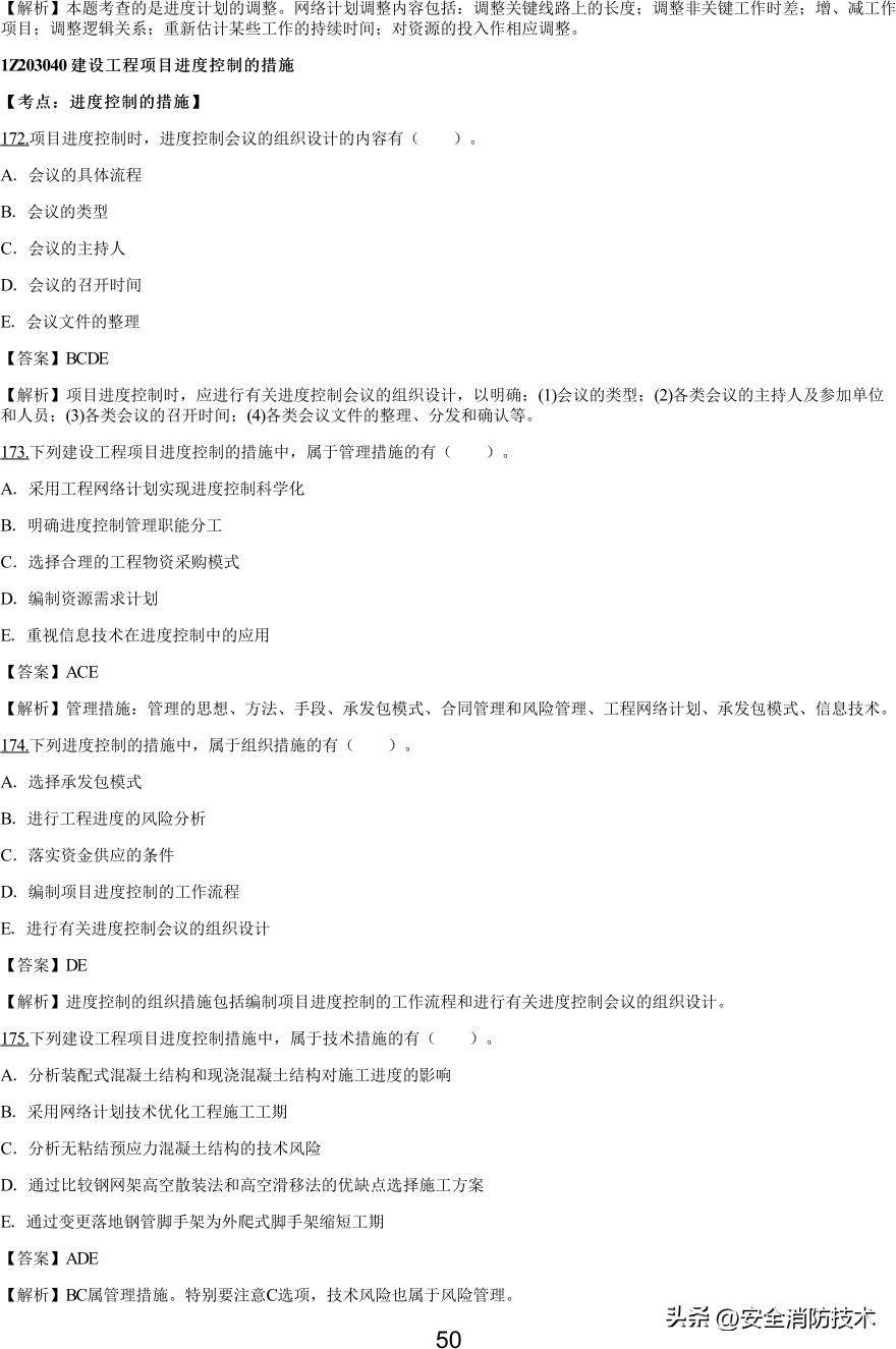 2021一级建造师项目管理知识点,2019一级建造师工程项目管理真题