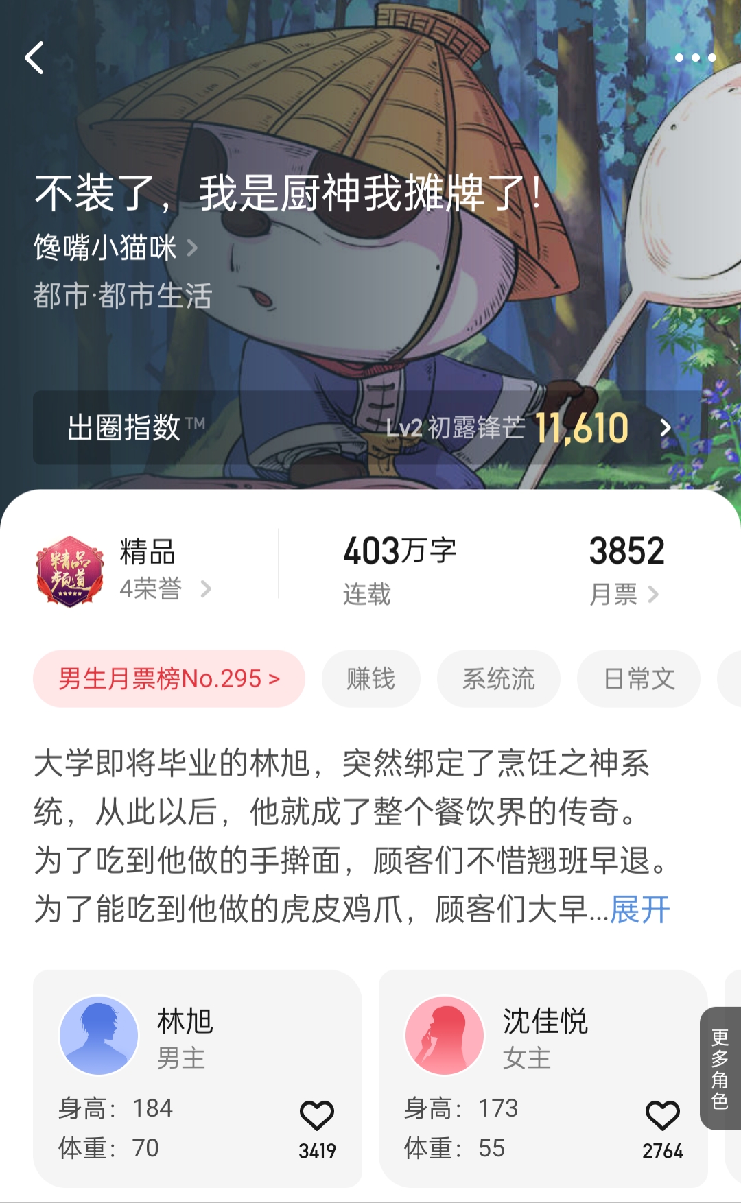 咸鱼军头《师兄说得对》冲击万订，林海听涛《禁区之狐》恢复更新