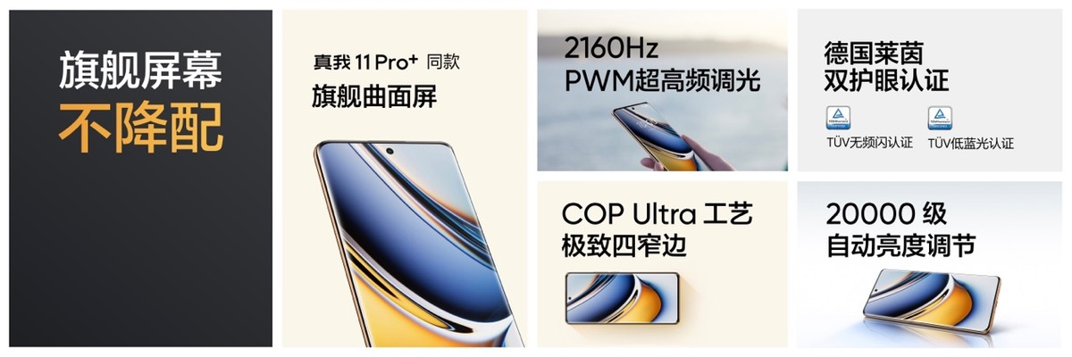 真我11Pro+报价,真我11pro落地价