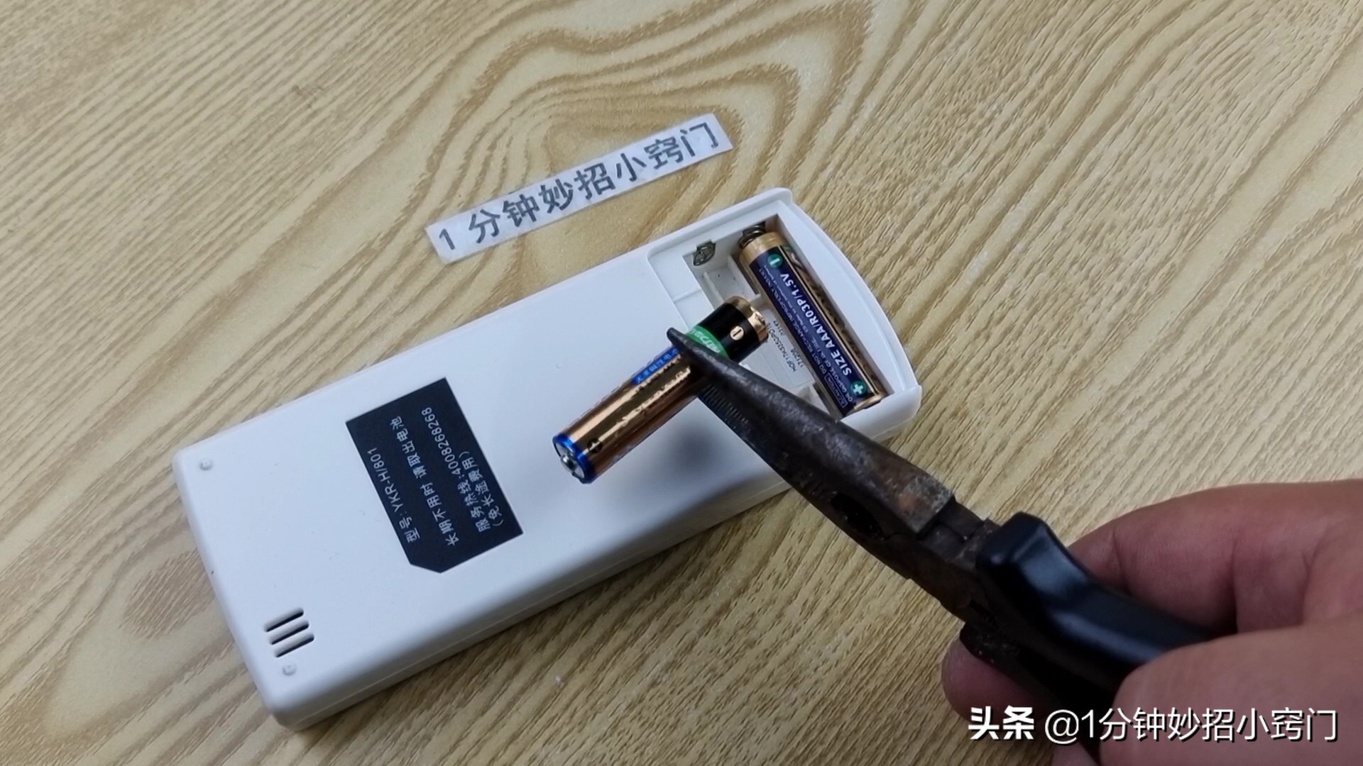 电池没电了需要拿出来吗,电池没电别再扔了只需几秒