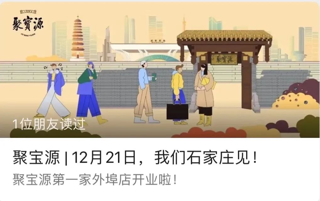 聚宝源北京牛街总店,聚宝源离开三只羊了吗