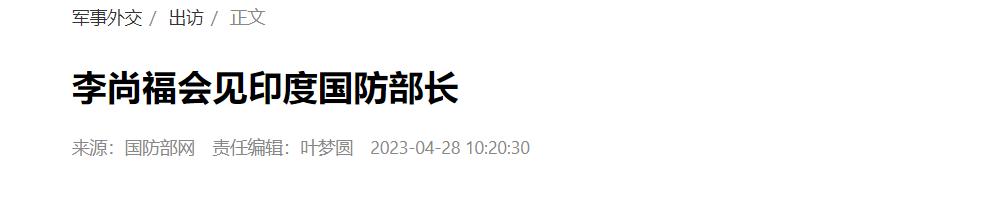 中印防长新德里会谈,中印防长最新会谈内容