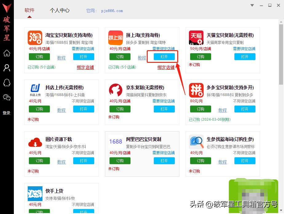 拼多多宝贝如何一键复制到淘宝,拼多多宝贝怎么一键上传到淘宝