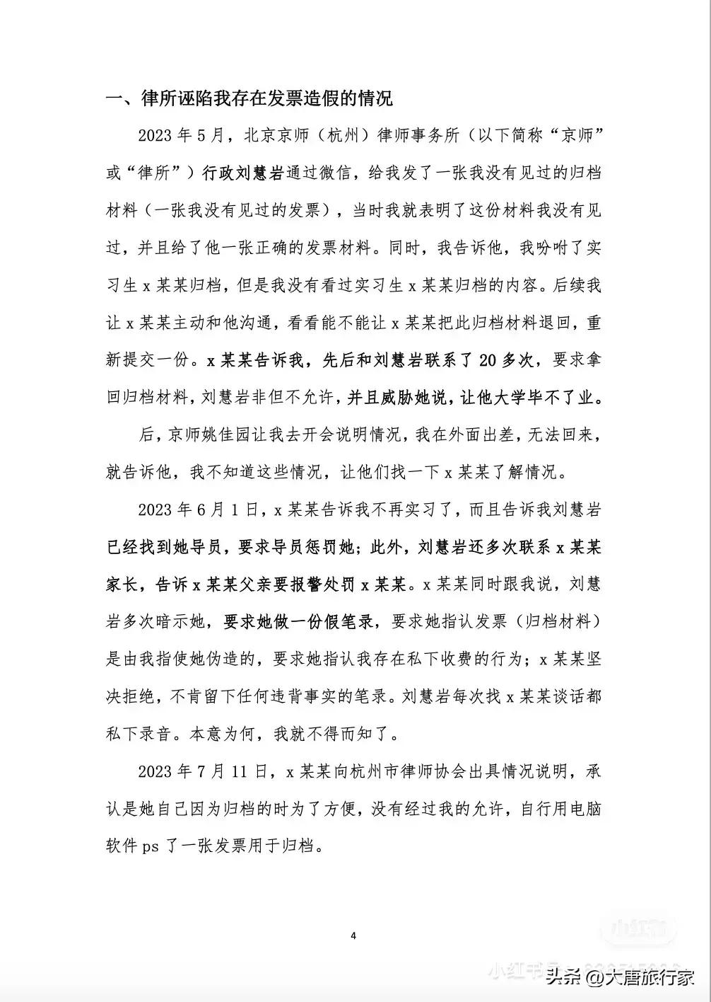 律师圈风波：京师律师事务所内部纷争引发转所热议