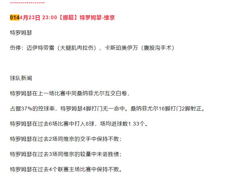 最新14场竞彩分析推荐,今日竞彩初盘推荐
