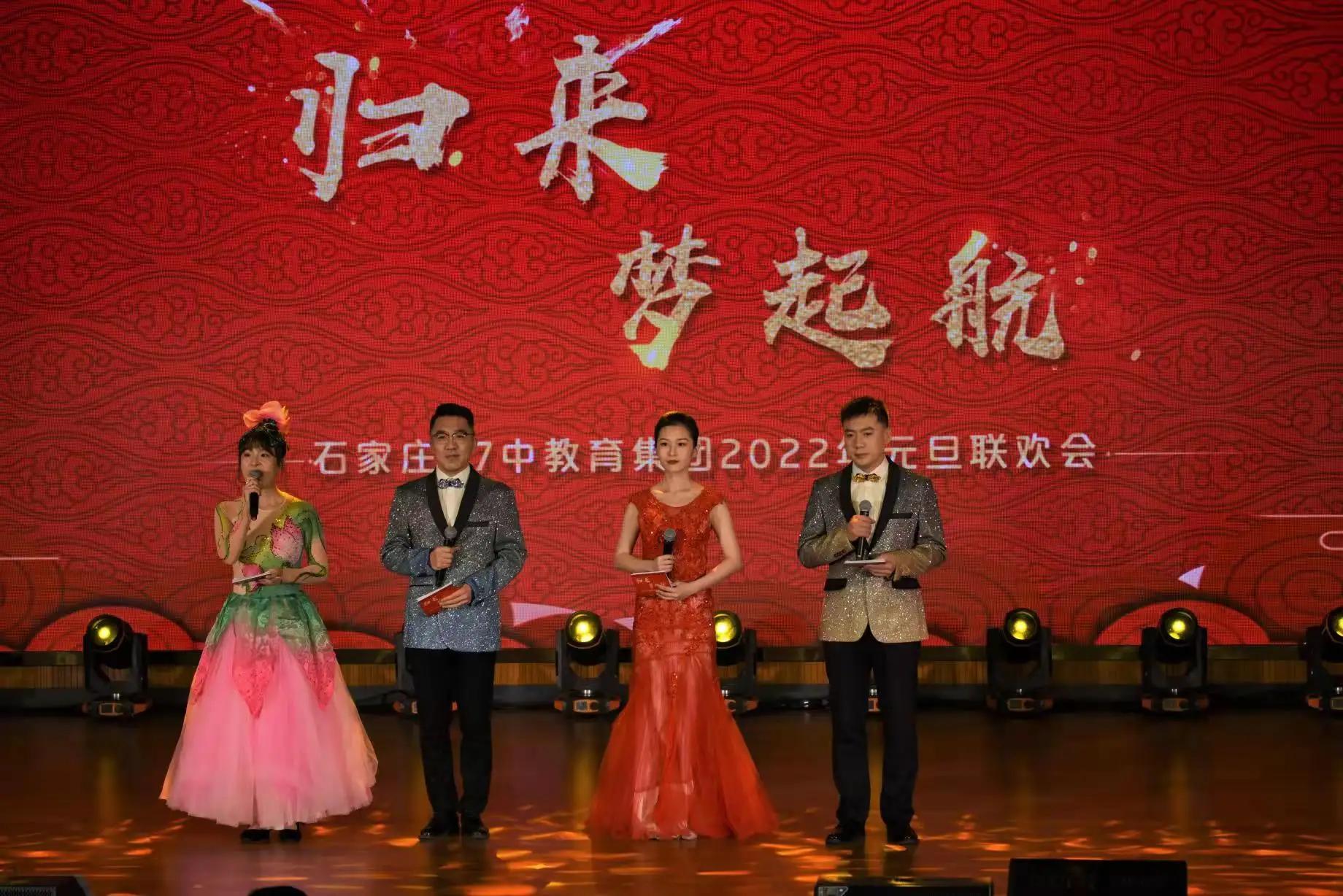 归来梦起航石家庄市第二十七中学教职工载歌载舞开启“归来梦起航”主题元旦联欢会