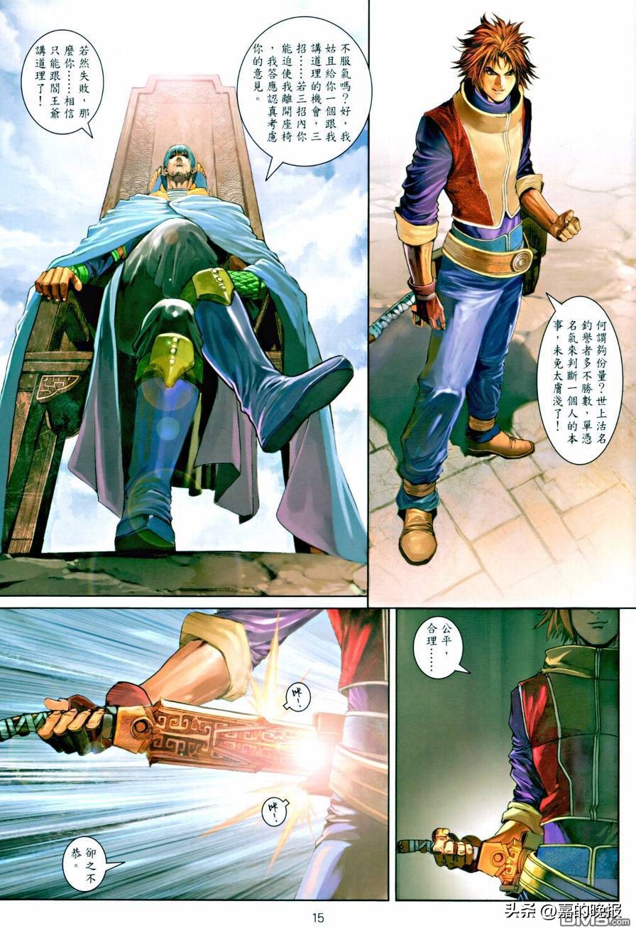 温瑞安群侠传漫画完结,温瑞安群侠传九龙城寨