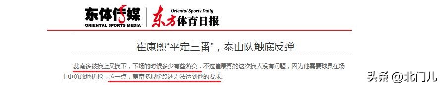 连胜第2天,泰山唯一失落球员曝光,仅踢26分钟下场,崔康熙不满