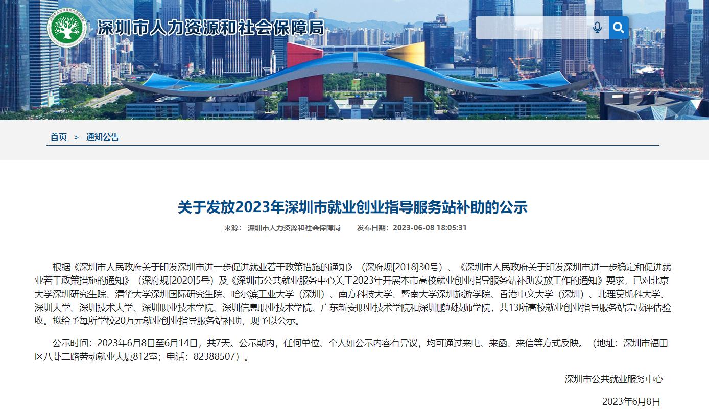 深圳开公司创业补贴政策,深圳创业开店的如何领取创业补贴