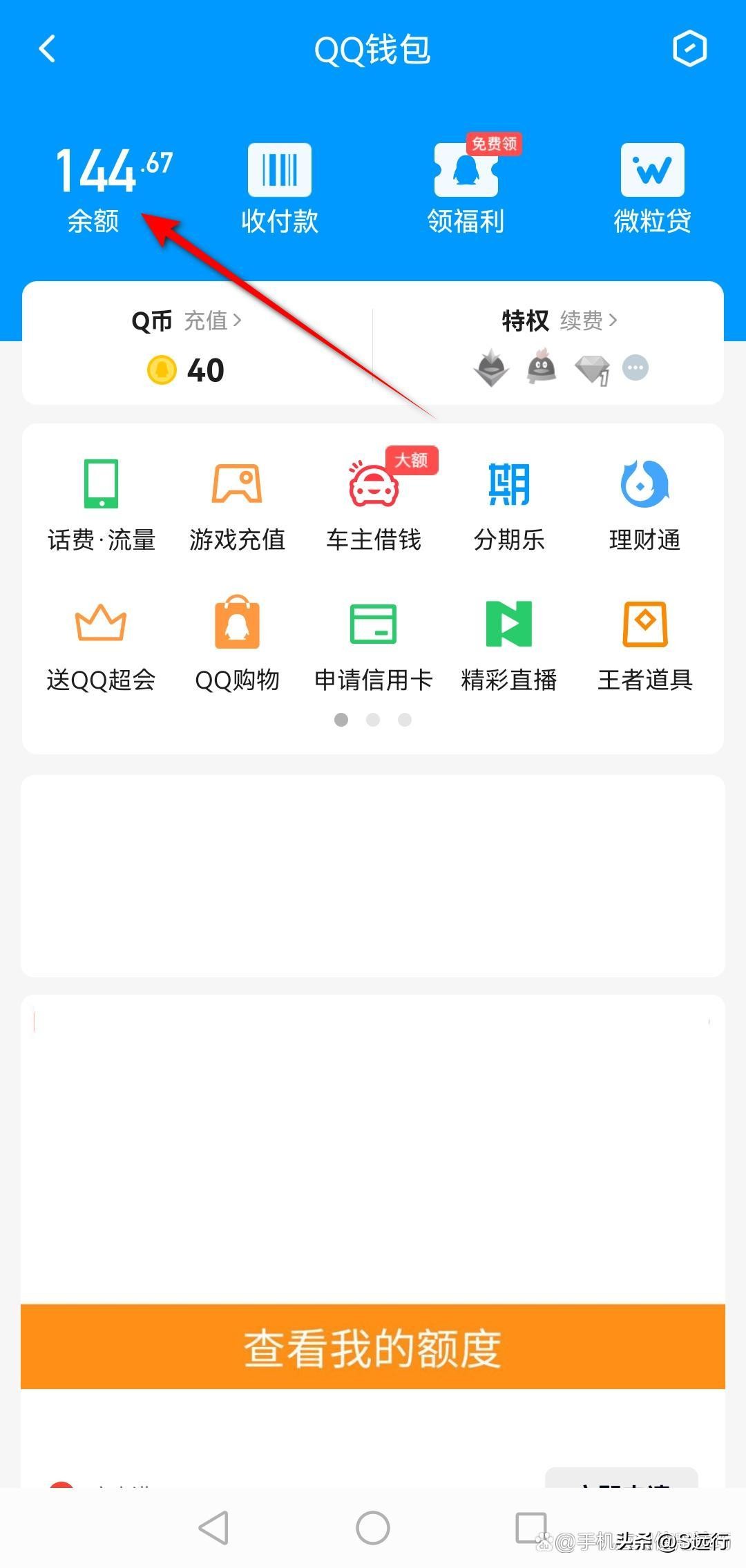QQ钱包在哪里，教你用手机和电脑分别打开