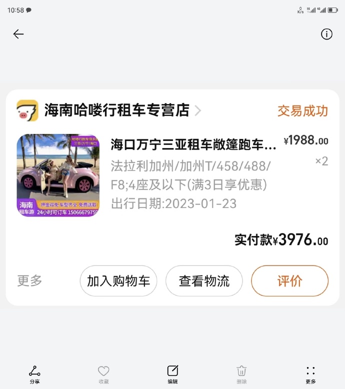 在三亚花1350租法拉利,三亚花9888元租豪车后被索赔