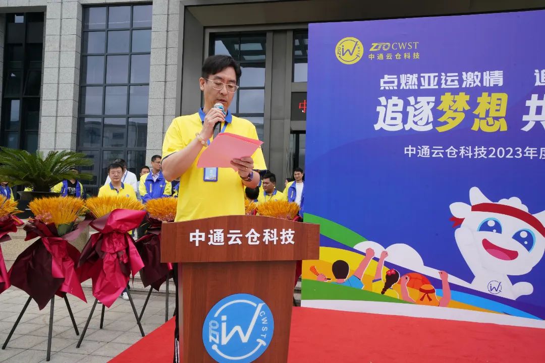 超燃！中通云仓科技首届员工运动会隆重开幕