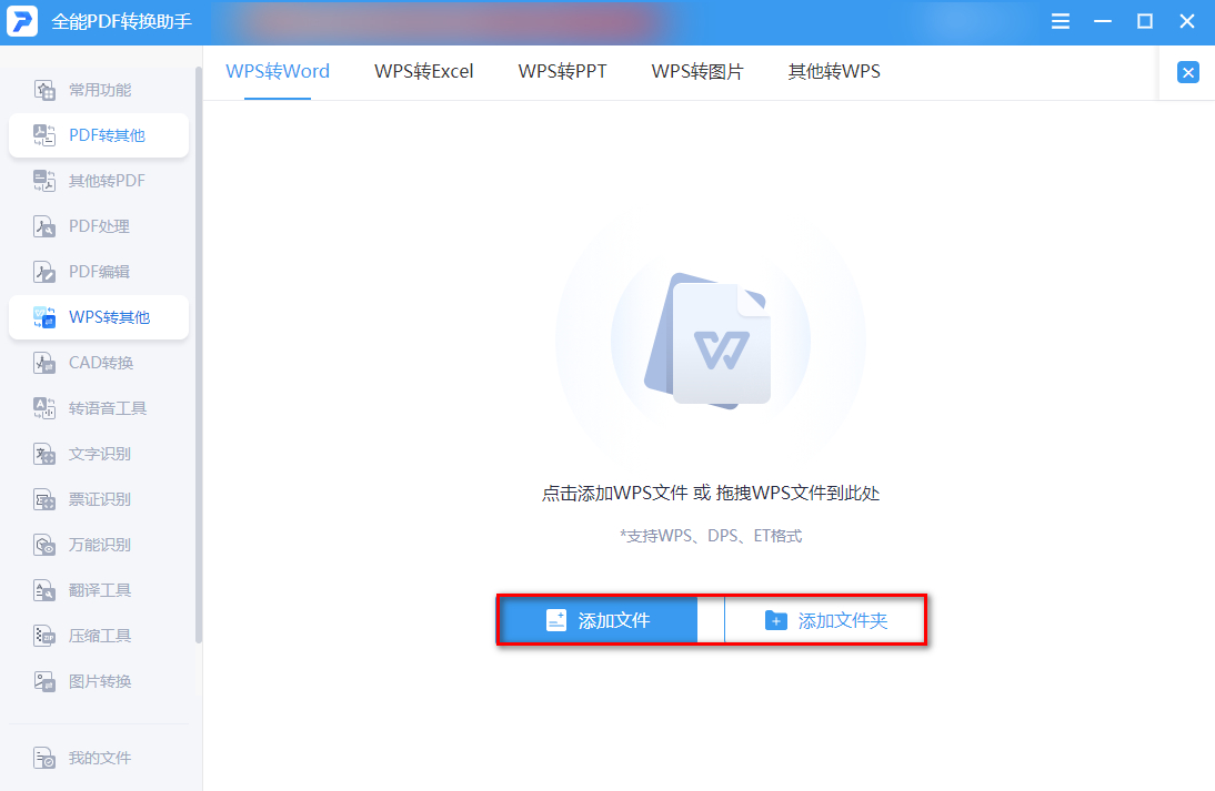 怎样将WPS转为WORD?快来看看这篇文章