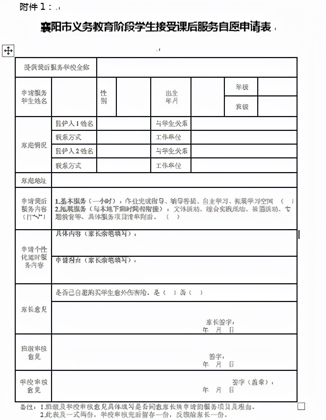 家长对课后服务意见和建议怎么写,课后服务如何进行课程设置