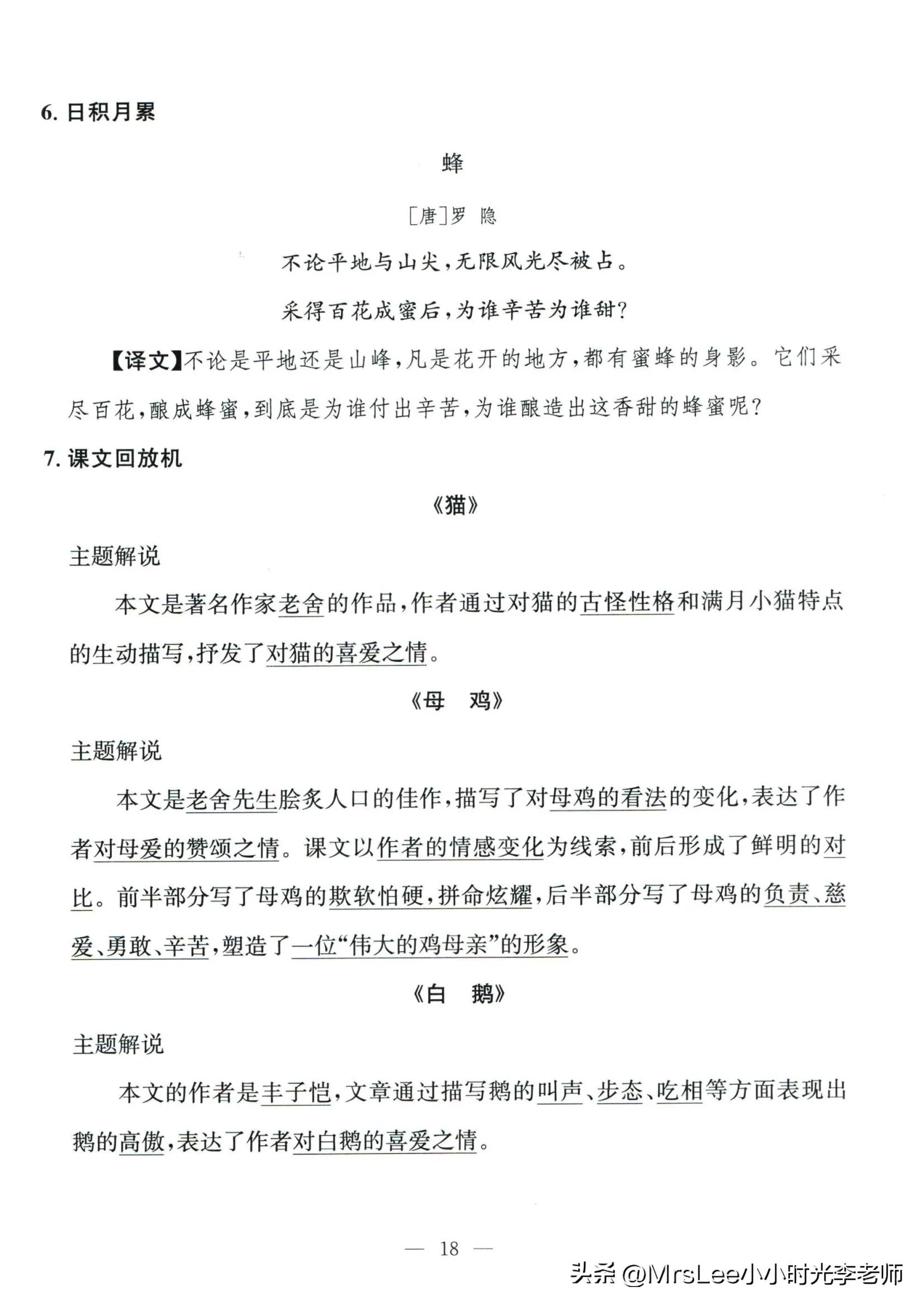 四下语文·孟建平期末复习手册32页