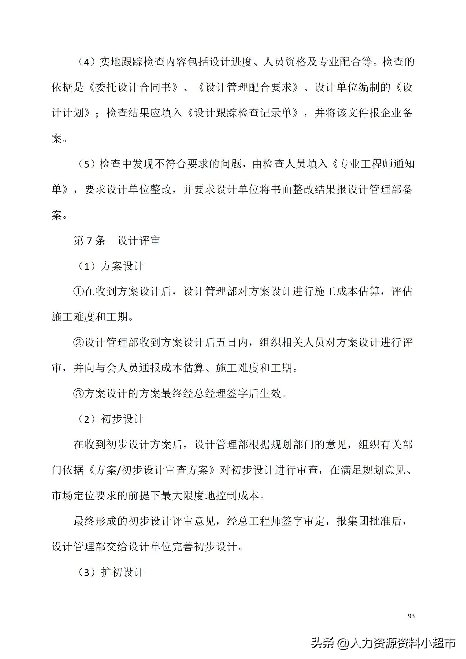 万科全套管理制度及流程,万科营销管理制度