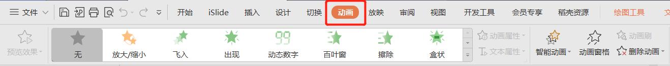 wps演示ppt首字下沉,wps演示文稿怎么一个一个出来