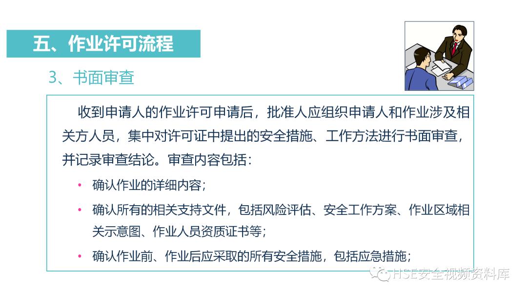 PPT|【课件】进入有限空间作业流程培训