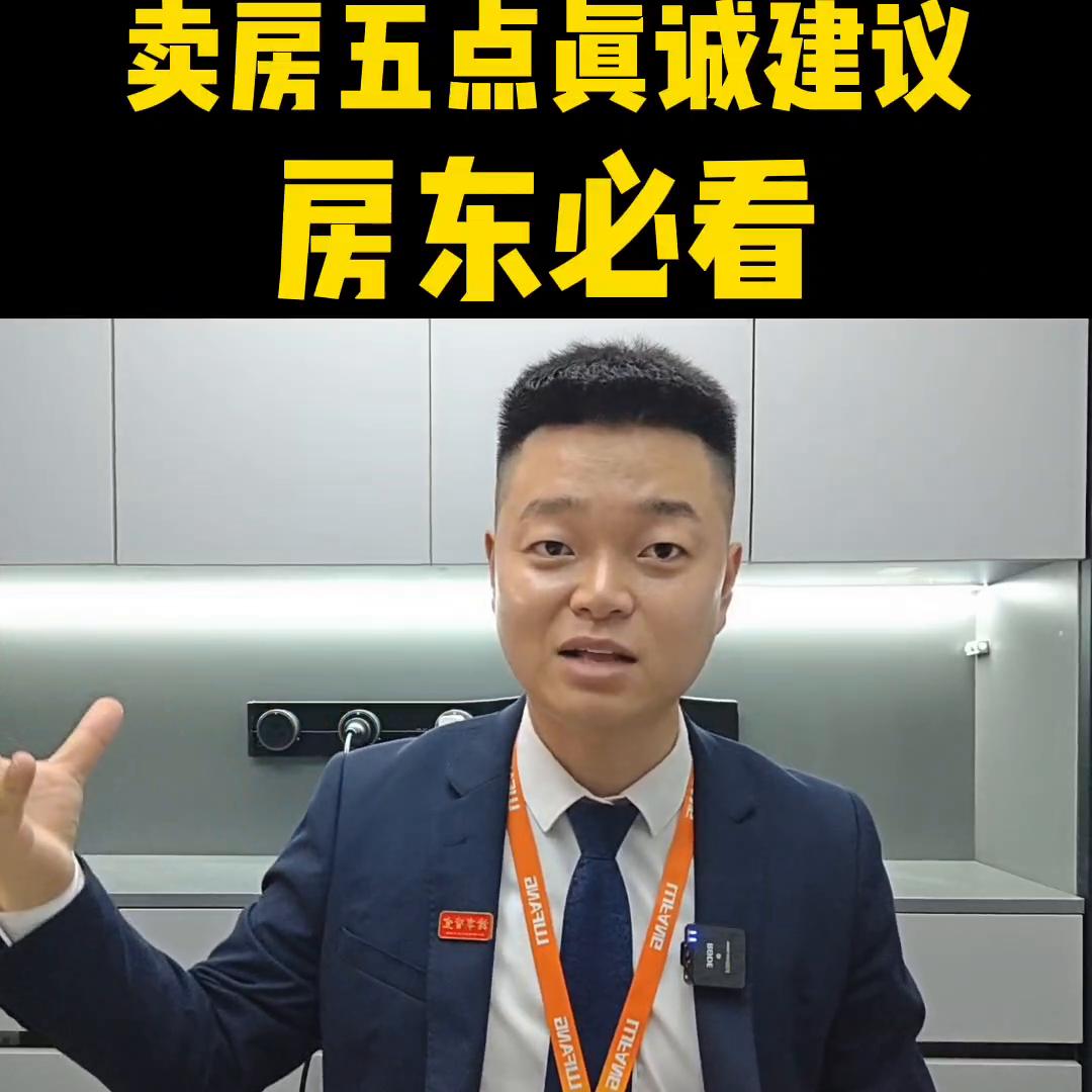 房东看房需要注意什么,买房卖房攻略新手必看