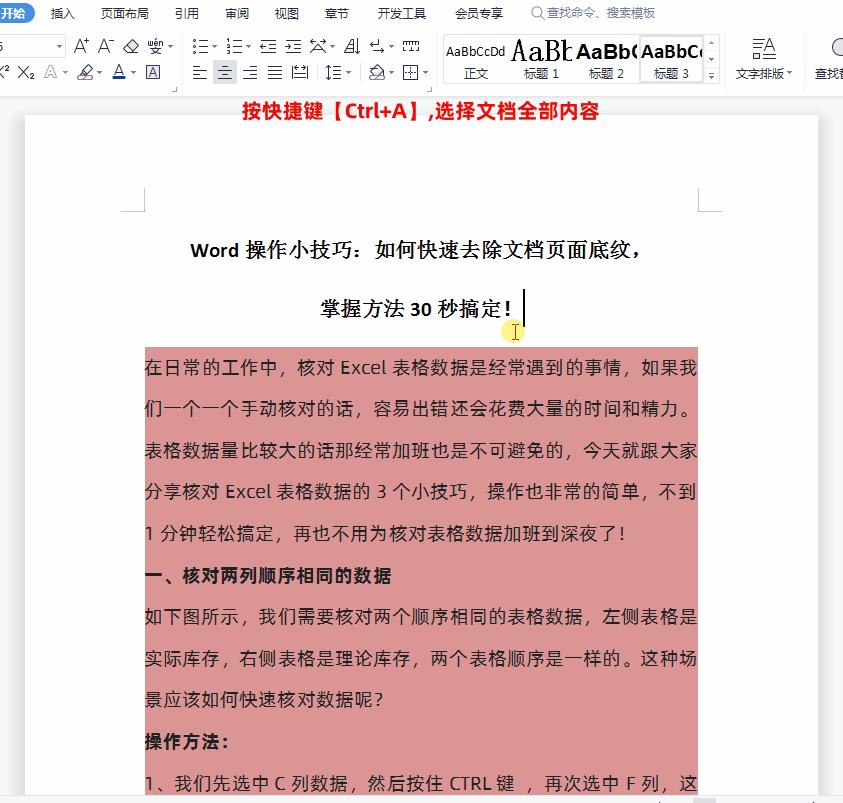 怎样去除word文档中的底纹,word中一段话有底纹如何去除
