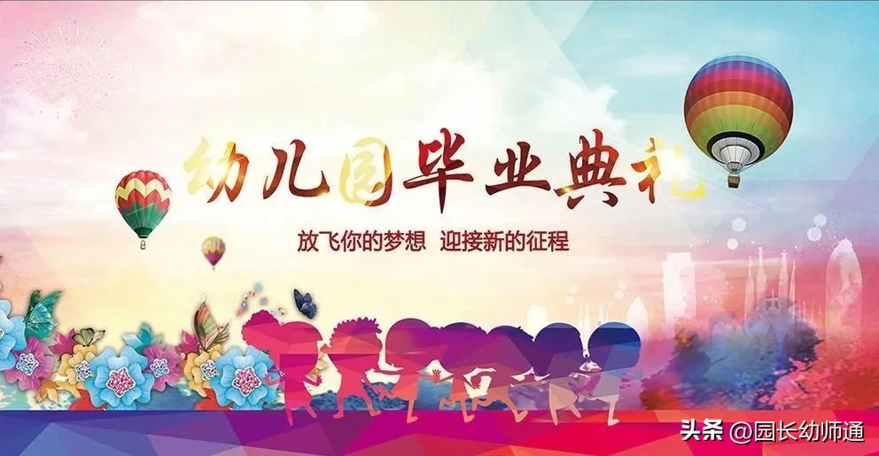 幼儿园毕业典礼园长讲稿,2022幼儿园园长工作计划方案