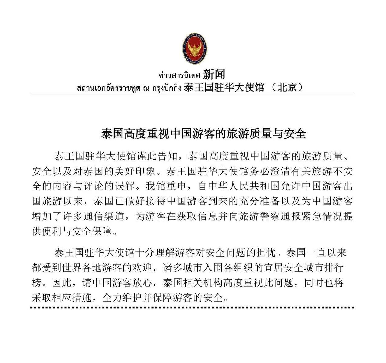 泰国旅游负面新闻,泰国驻华大使欢迎中国游客来泰