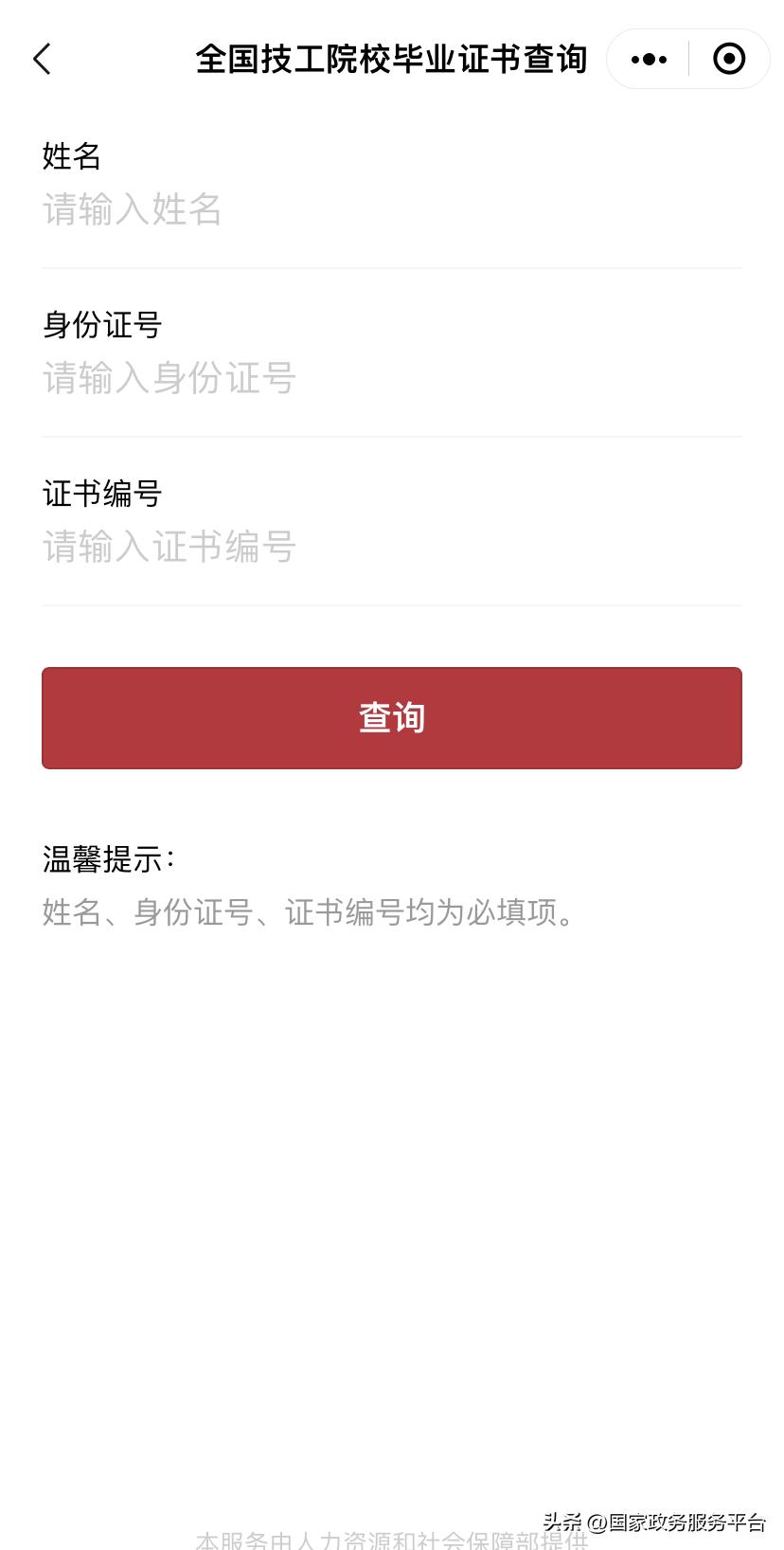 全国技工院校毕业证书查询系统,技工学校毕业证去哪里能查到