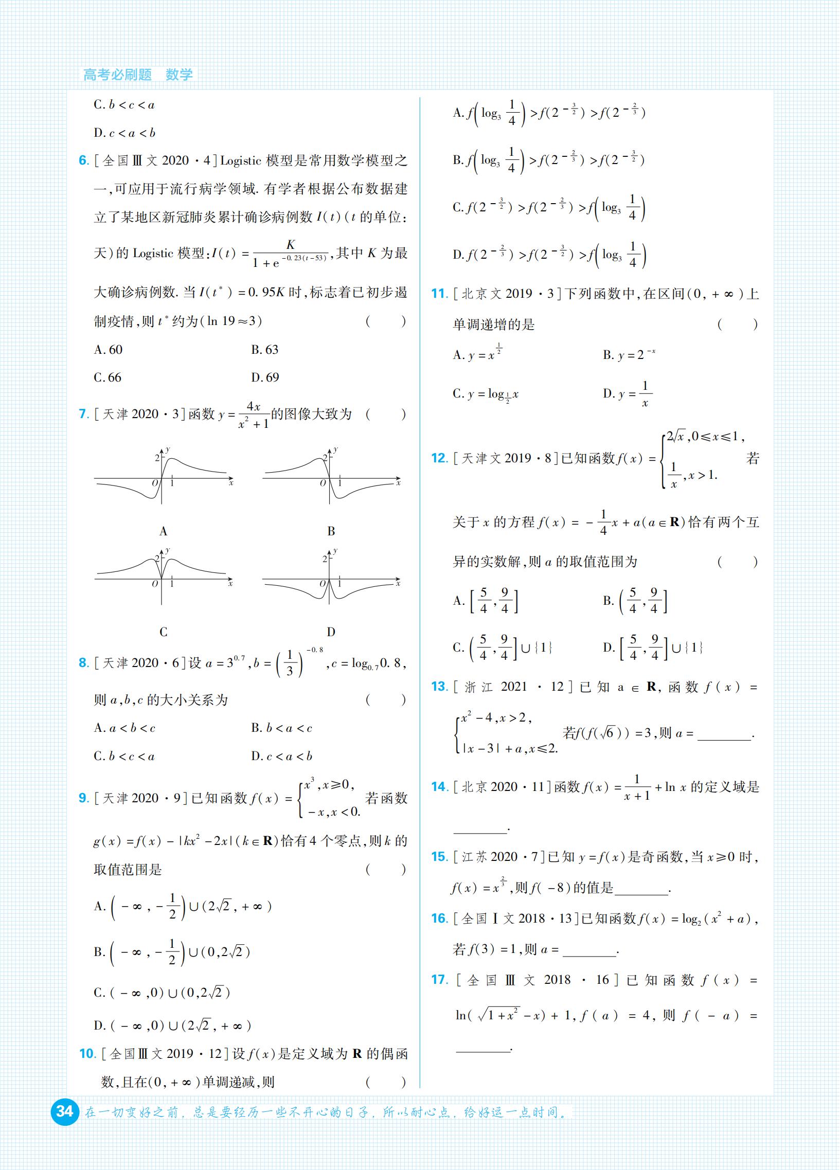 高考必刷题合订本和专题版哪个好,高考复习刷题资料大全