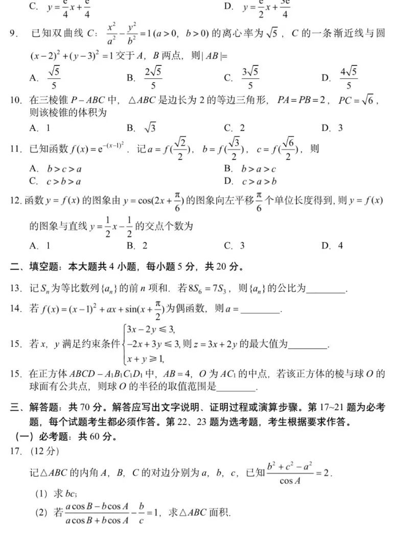 2023广西高考甲卷数学真题及答案,甲卷数学2023理科答案广西