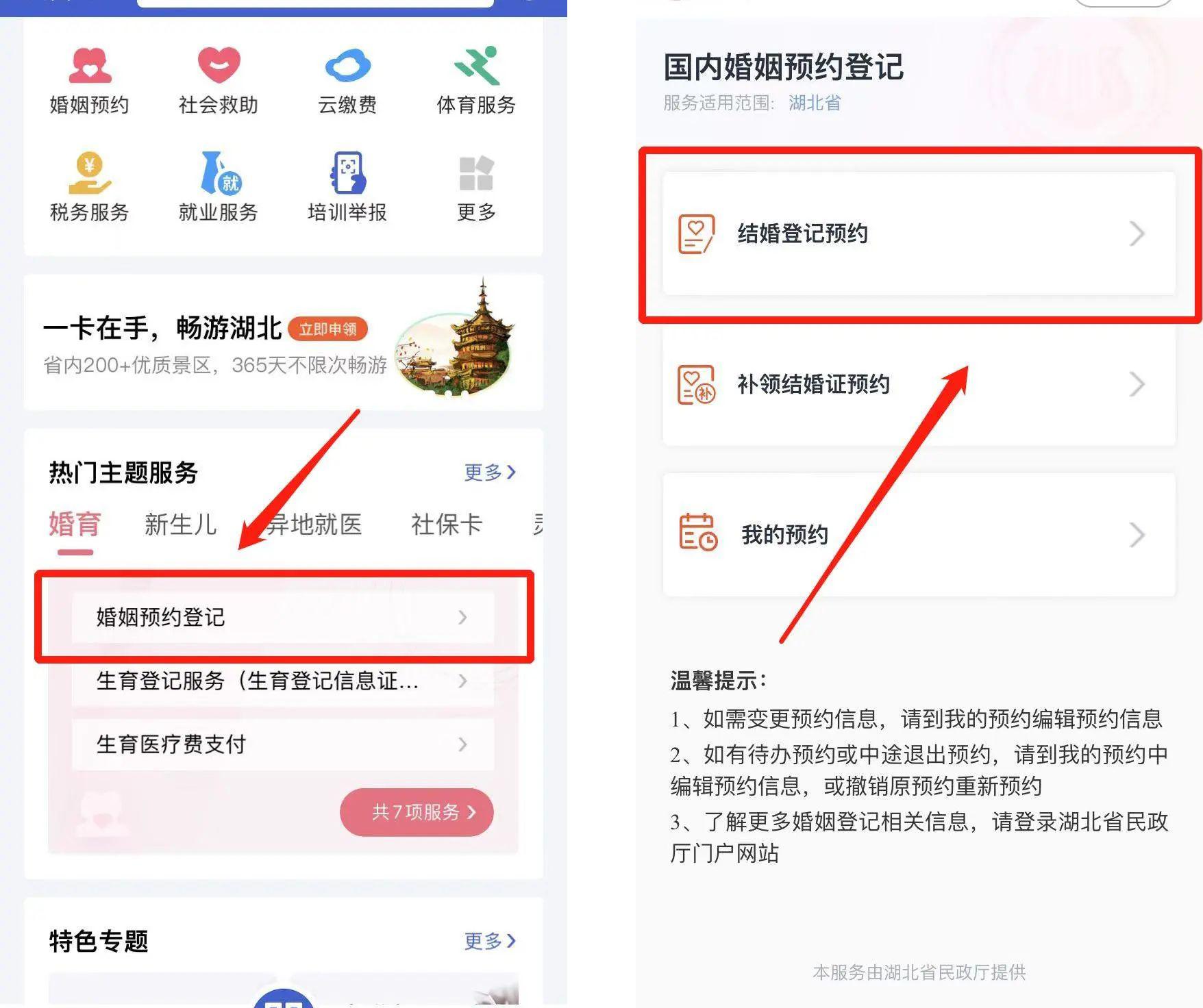 想找个好日子领证？赶紧上鄂汇办预约吧！