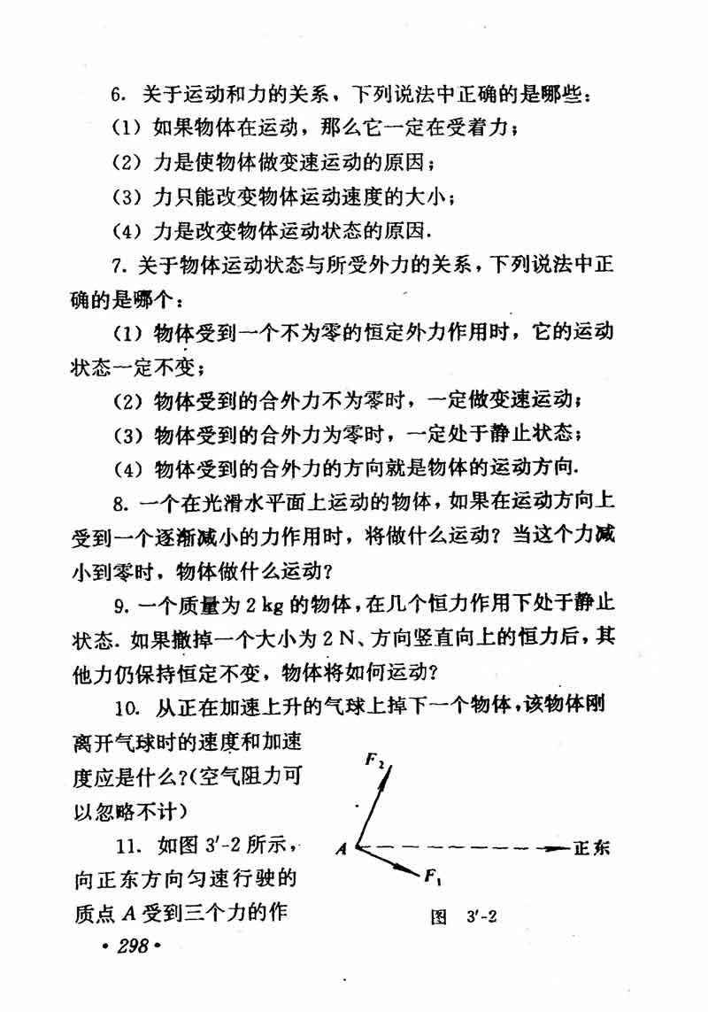 高中物理课本必修二第一章,高中物理课本人教版2007