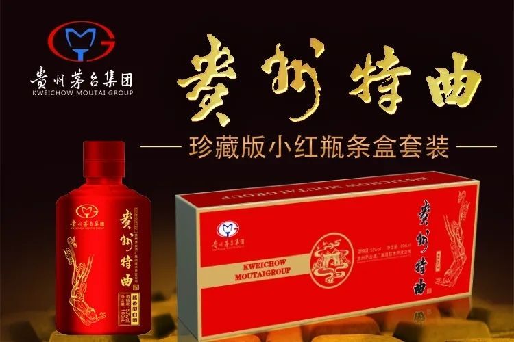 贵州茅台集团贵州特曲t20价格,贵州特曲t20价格53度酱香型