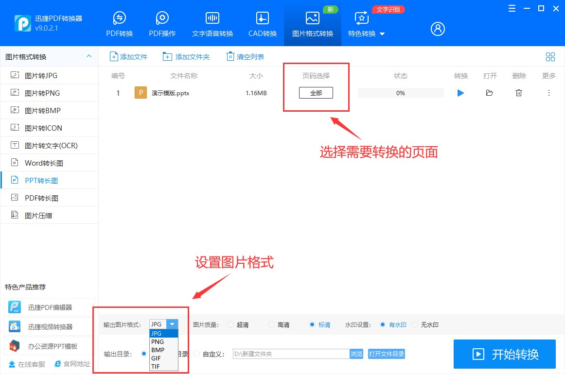 如何用手机把ppt转为长图,ppt免费转长图的方法