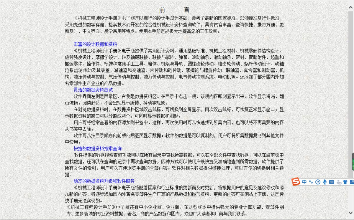 机械设计手册电子版在哪里下载,机械设计手册的使用方法与技巧