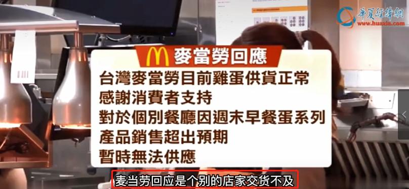 连麦当劳都无蛋可用?台湾这波缺蛋够狠