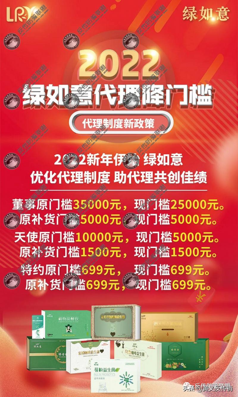 绿如意保健品,绿如意大健康创始人