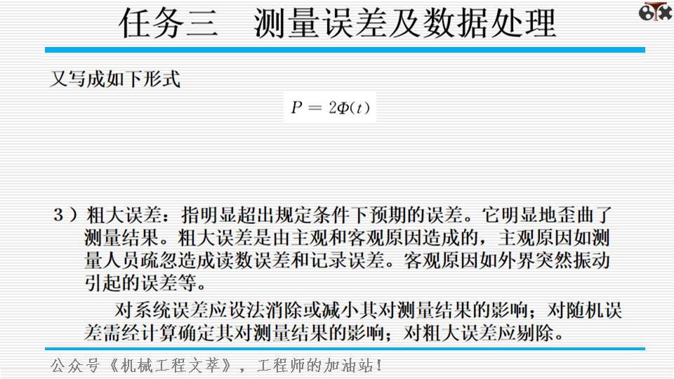 测量学ppt模板,测量基础知识培训ppt