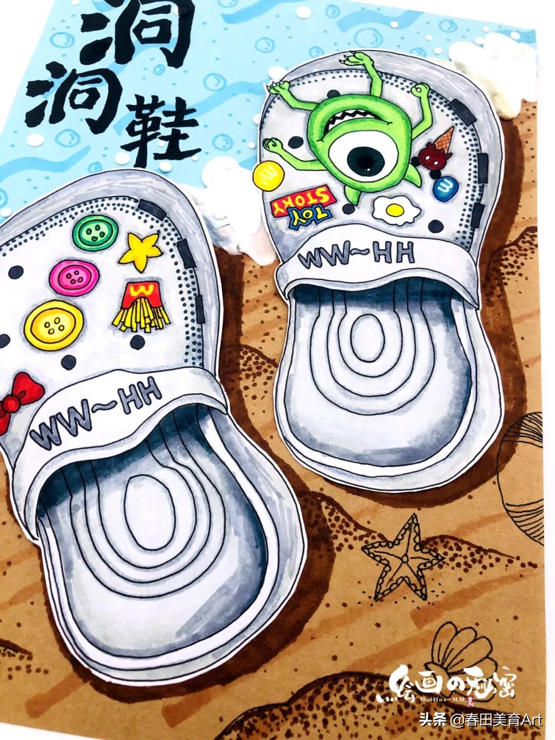 儿童美术手工鞋,洞洞鞋美术课件