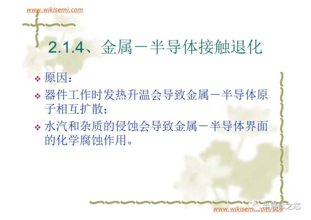 芯片常用失效分析方法,半导体芯片短路失效分析