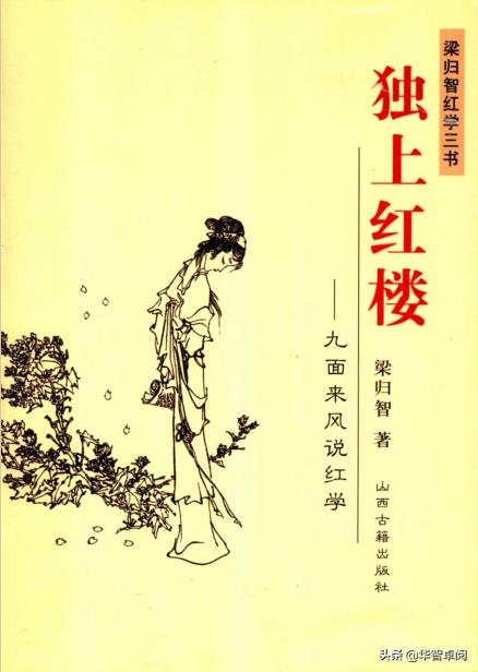 红楼梦精读版,红楼梦红学