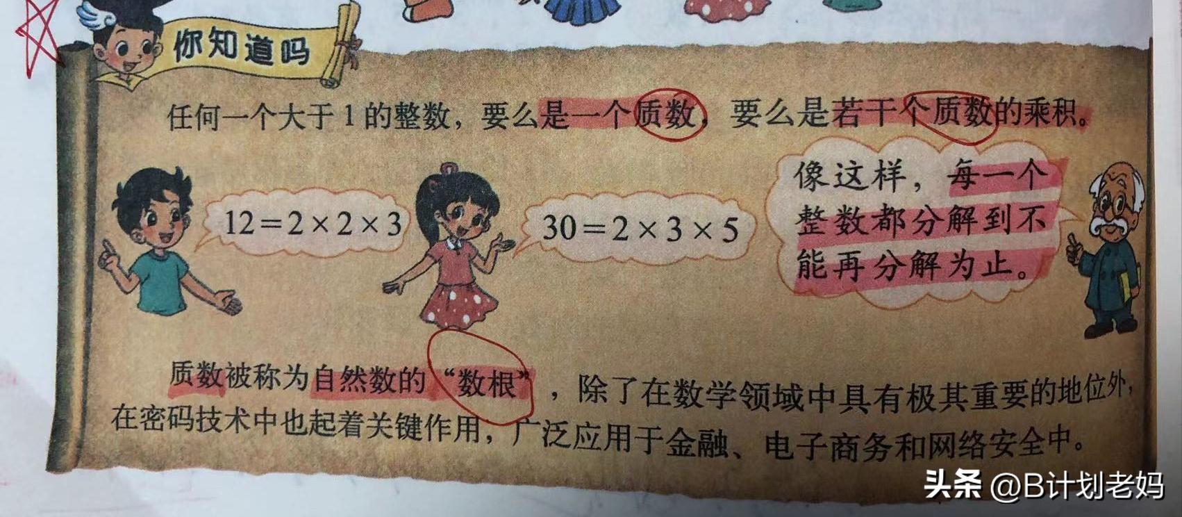 这小学都快上完了才发现：数学书上的某些重点，居然是潜伏版