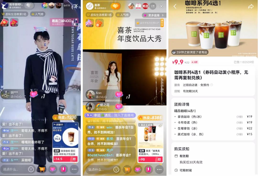 喜茶狂卖上千杯,抖音团购喜茶新款饮品