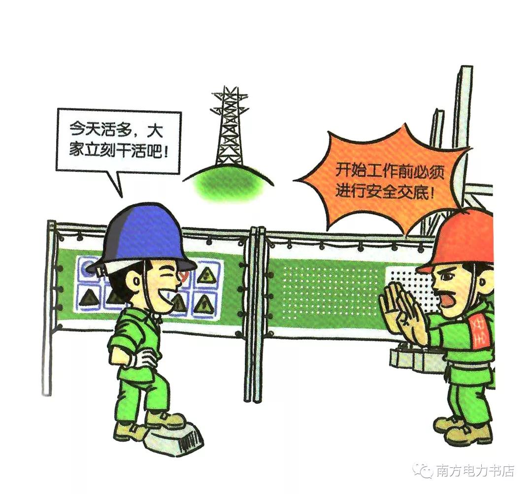 施工现场安全隐患漫画图,施工现场安全警示图片