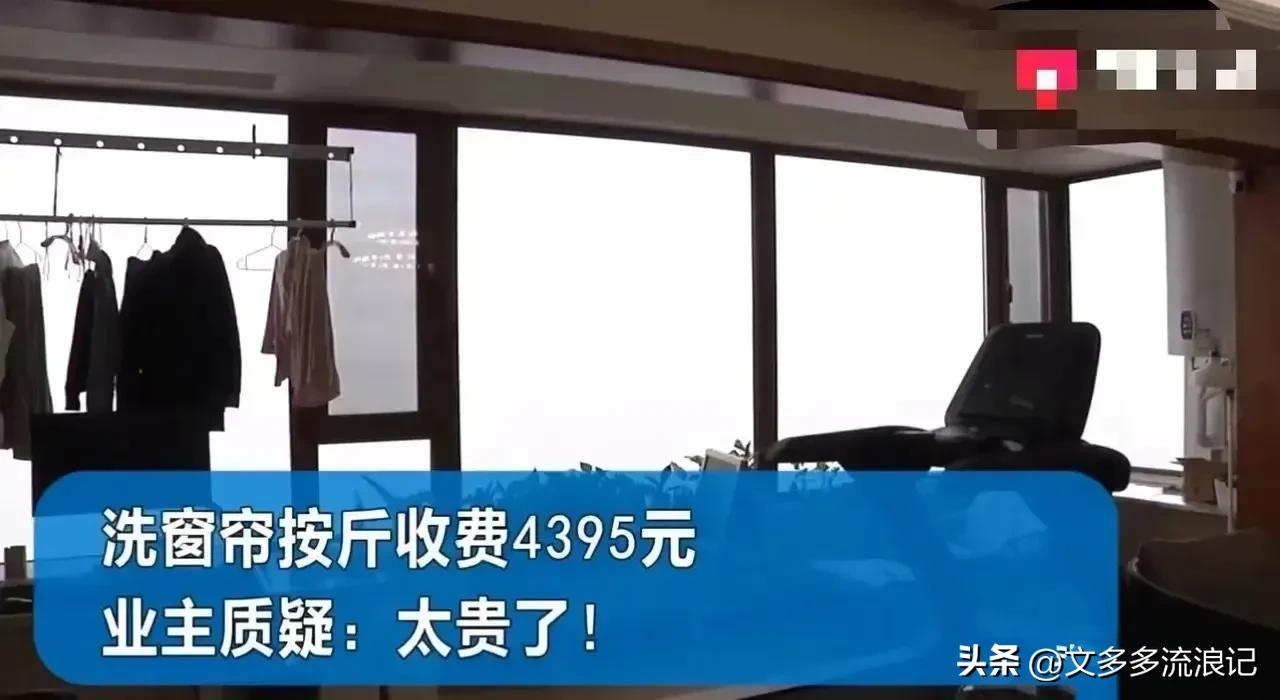 洗窗帘收费4000元,上门帮人清洗窗帘是怎么收费