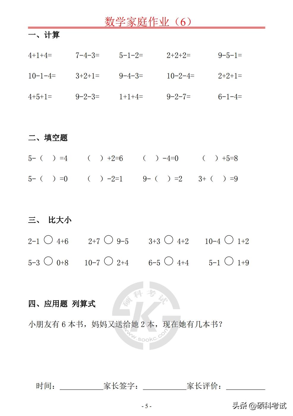 一年级数学口算20以内比较大小,一年级数学十以内100道加减口算题
