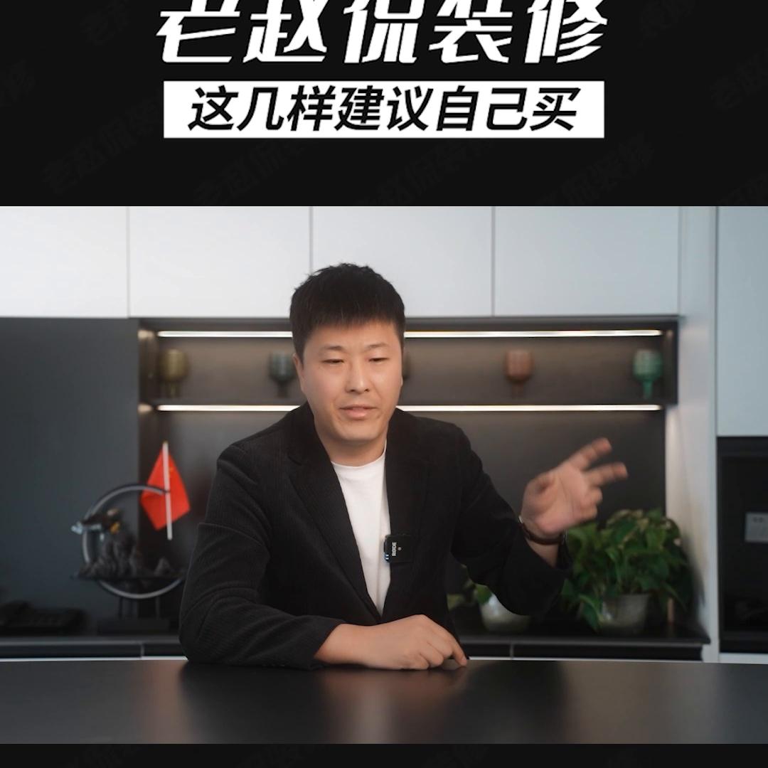 装修公司报价都差不多该怎么选,请装修公司装修哪些需要自己买