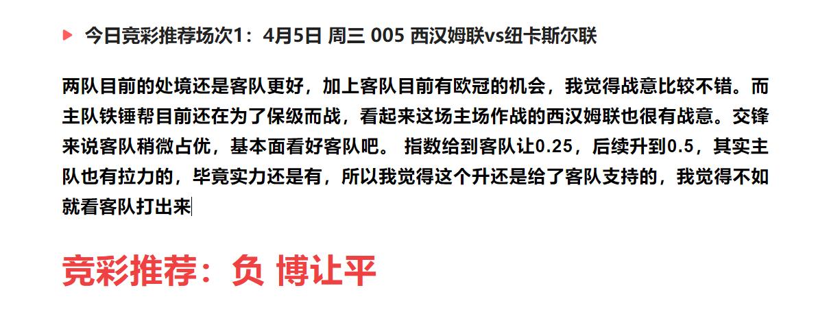今日竞彩推荐扫盘五串一：运用多年盘口知识，解析足球赛事预测！