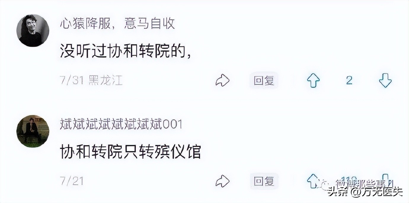 协和有没有转院通知书,协和没有转院通知书是真的吗