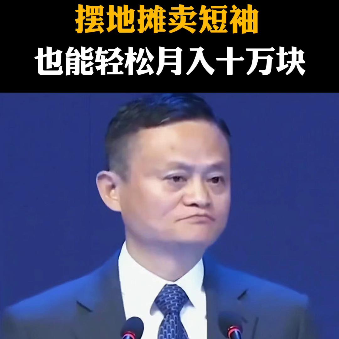 摆地摊卖短袖怎么吸引人,摆摊卖短袖赚钱成本又低又简便