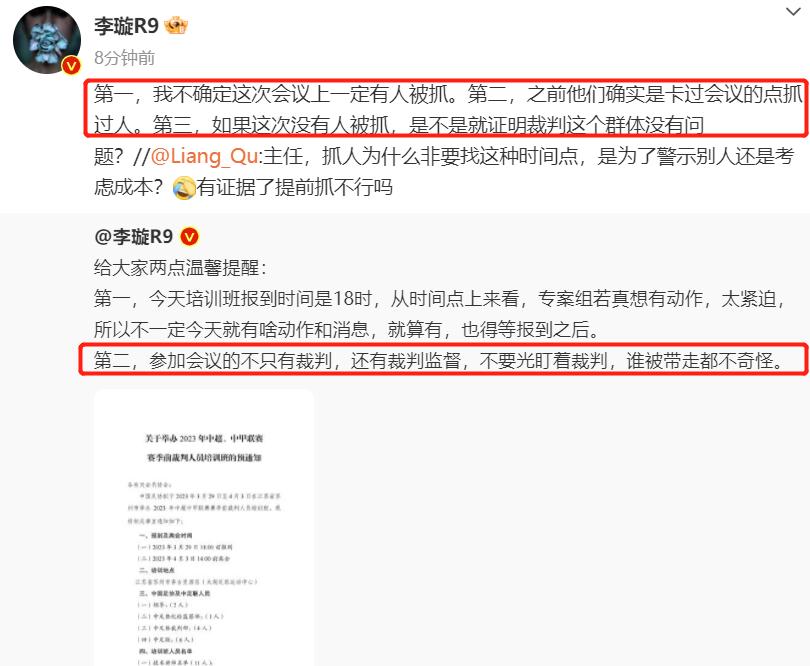 终于轮到裁判了！足坛扫黑重大进展，多位名记热议，李璇：不奇怪